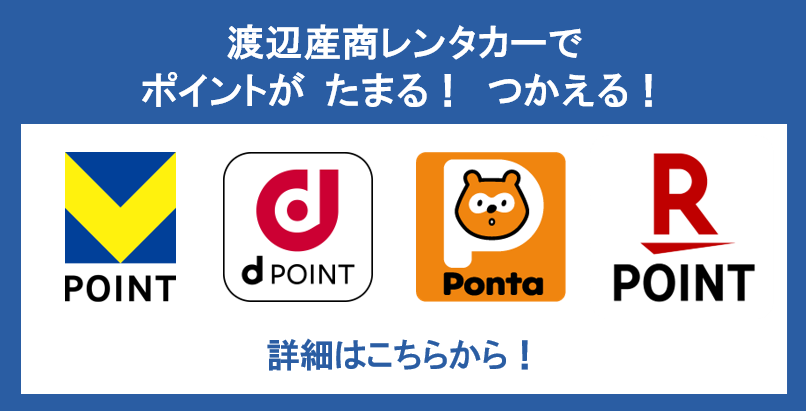 ポイント案内